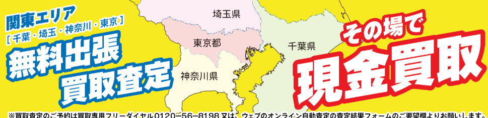 バイク買取太郎　全国